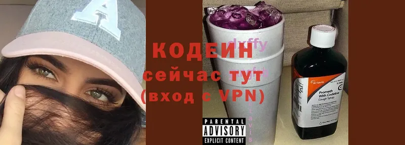 Кодеин Purple Drank  Дубна 